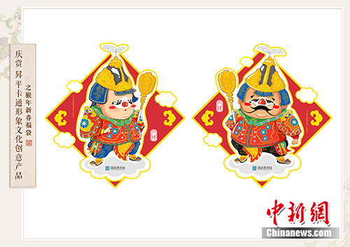 《庆赏升平》卡通形象文化创意产品之“猴年新春福袋”。国家图书馆供图 点击进入下一页