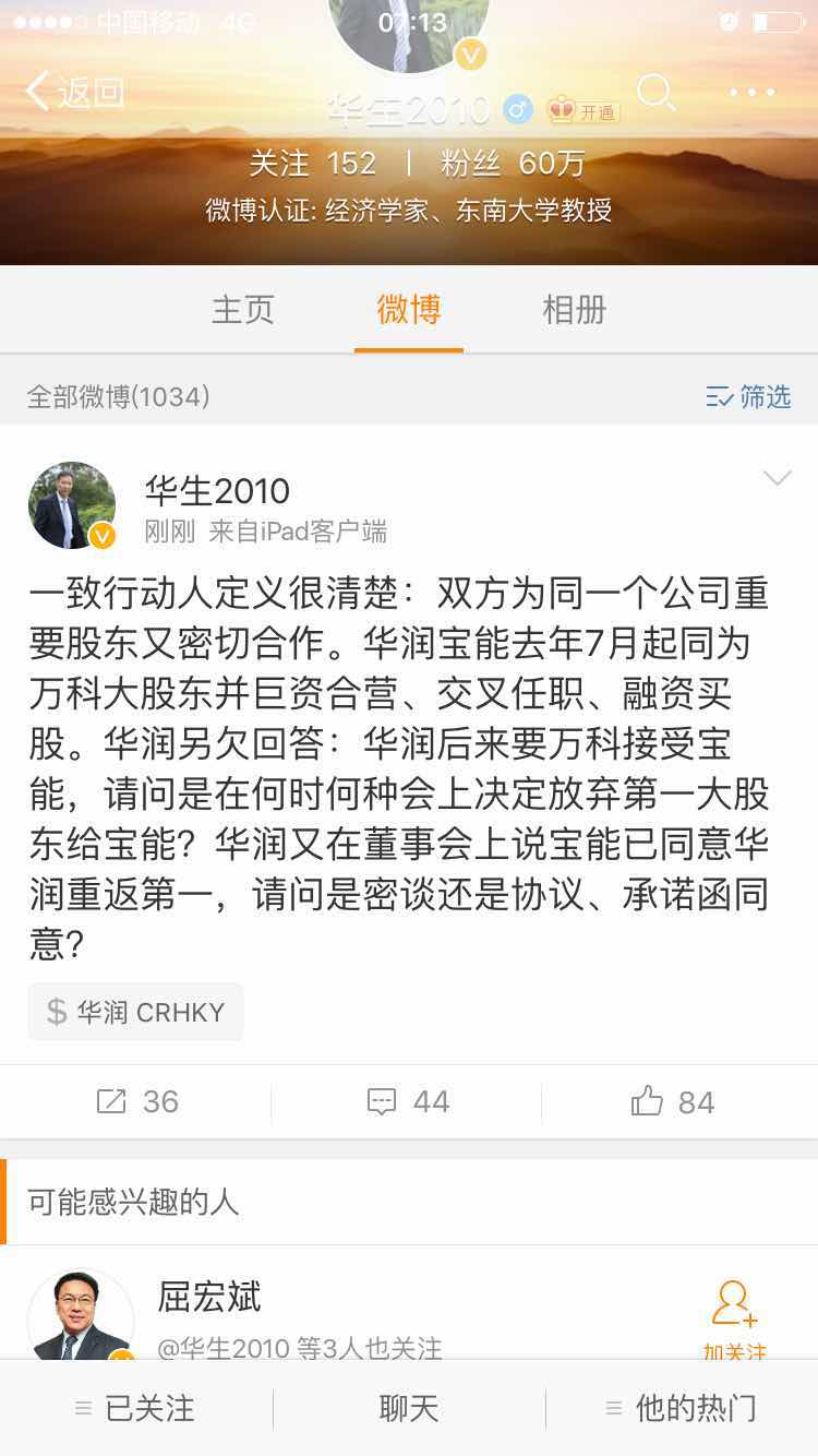 华生再度呛声华润：态度多变 是否与人有密谈(图1)