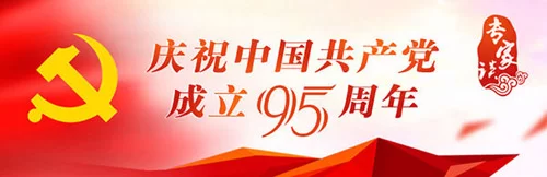 【专家谈】习总书记“七一讲话”为何强调“文化自信”?(图1) 【专家谈】习总书记“七一讲话”为何强调“文化自信”?(图1)