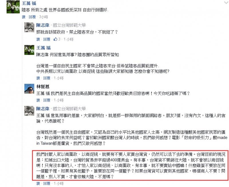 “没有陆客的台湾”广告岛内疯传 台观光局回应(图7)