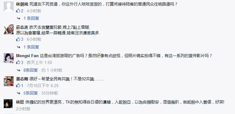 “没有陆客的台湾”广告岛内疯传 台观光局回应(图3)