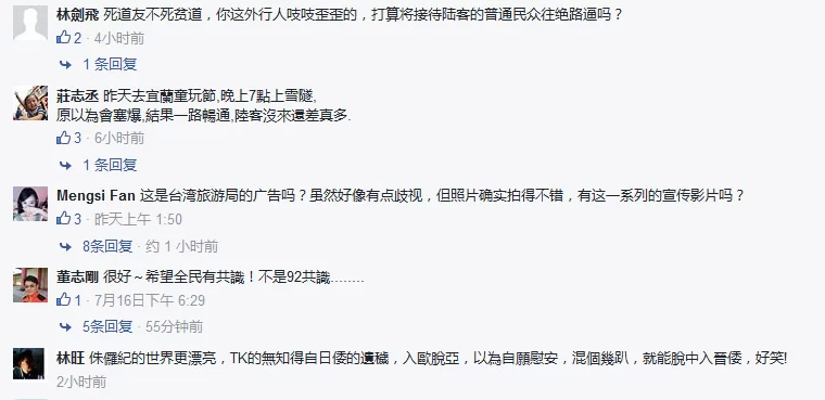 “没有陆客的台湾”广告岛内疯传 台观光局回应(图3)