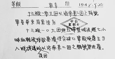 68年前的五十三字公文成了今天的"生动教材"(图1) 68年前的五十三字公文成了今天的"生动教材"(图1)