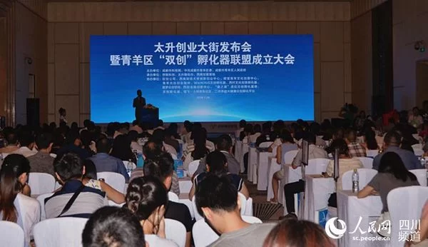 四川省首个“双创”孵化器联盟在成都青羊区正式亮相(图2)