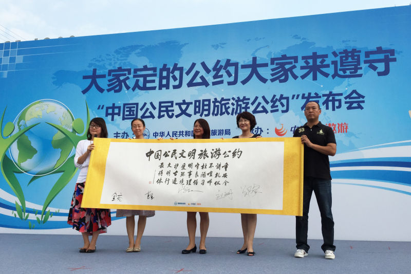 新版＂中国公民文明旅游公约＂发布 源自民间共识(图1)