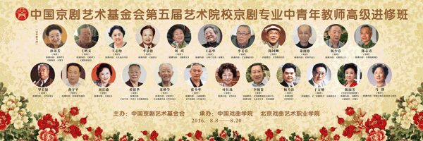 第五届“艺术院校京剧专业中青年教师高级进修班”在京开班(图1) 第五届“艺术院校京剧专业中青年教师高级进修班”在京开班(图1)