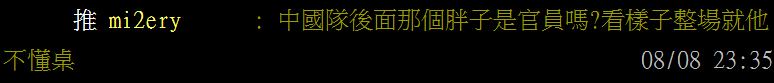 台湾网友：张继科后面这胖子是官员吗？就他不懂球(图2)