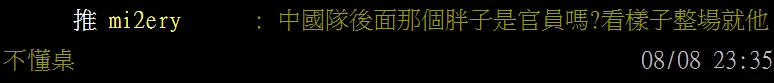 台湾网友:张继科后面这胖子是官员吗?就他不懂球(图2) 台湾网友:张继科后面这胖子是官员吗?就他不懂球(图2)