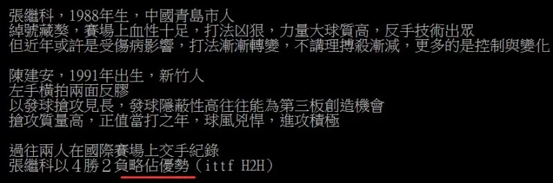 台湾网友:张继科后面这胖子是官员吗?就他不懂球(图6) 台湾网友:张继科后面这胖子是官员吗?就他不懂球(图6)