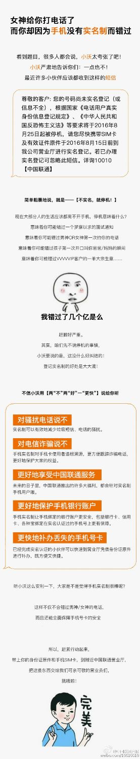 中国联通下达最后通牒：未实名用户8月25日起停机(图1)