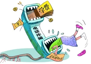 防范电信诈骗是全球难题 各国探索防诈骗的应对方法(图1) 防范电信诈骗是全球难题 各国探索防诈骗的应对方法(图1)