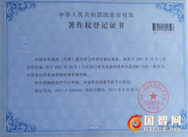 浅析国家专利书法“儒”字一笔书的内涵(图3) 浅析国家专利书法“儒”字一笔书的内涵(图3)