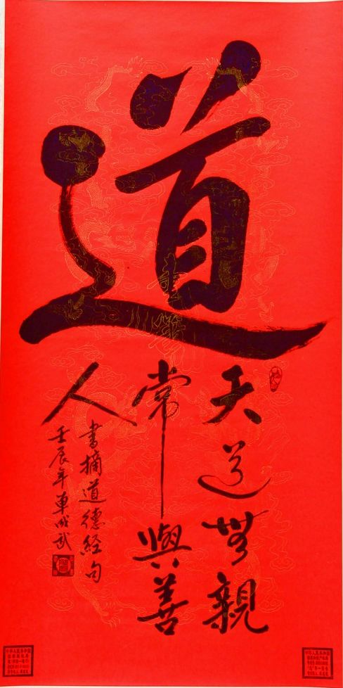 大道存心书“儒佛” 行踪万里“道禅”心(图3) 大道存心书“儒佛” 行踪万里“道禅”心(图3)