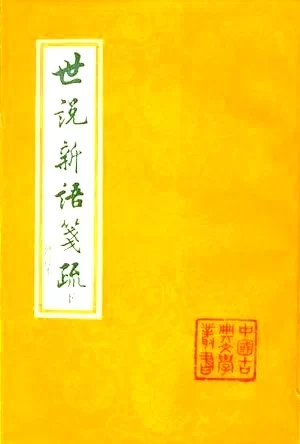 “中国古典文学丛书”:几代学人的共同记忆 “中国古典文学丛书”:几代学人的共同记忆