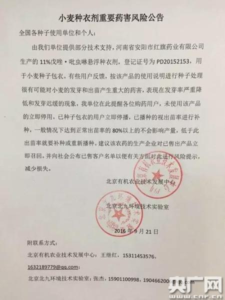 200多吨不合格农药流入多地 或致小麦大面积减产(图2)