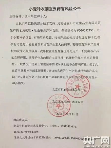 200多吨不合格农药流入多地 或致小麦大面积减产(图2)