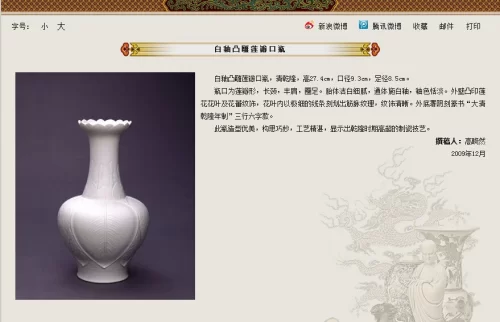 这件现藏于北京故宫博物院的清乾隆白釉凸雕莲瓣口瓶,通体施白釉,釉色恬淡。图片来源:故宫博物院官网截图 这件现藏于北京故宫博物院的清乾隆白釉凸雕莲瓣口瓶,通体施白釉,釉色恬淡。图片来源:故宫博物院官网截图