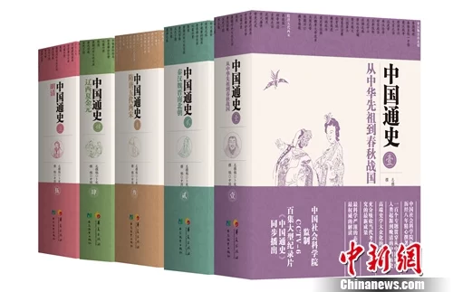 华夏版五卷本《中国通史》。 华夏版五卷本《中国通史》。
