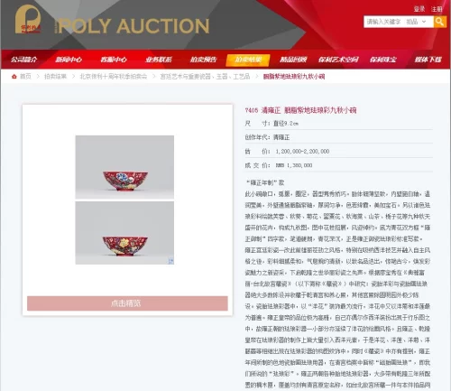 这件胭脂紫地珐琅彩九秋小碗曾拍出138万元。图片来源:保利拍卖官网截图 这件胭脂紫地珐琅彩九秋小碗曾拍出138万元。图片来源:保利拍卖官网截图