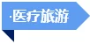破解“三医”难题，总理这样要求(图5)