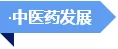 破解“三医”难题，总理这样要求(图15)