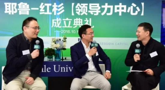 耶鲁-红杉共建“领导力中心” 打造新型创业者讲堂(图1) 耶鲁-红杉共建“领导力中心” 打造新型创业者讲堂(图1)