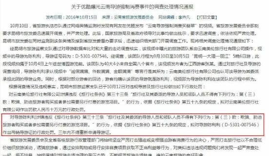 云南导游强制消费：旅行社罚10万 导游吊销资格证(图1)