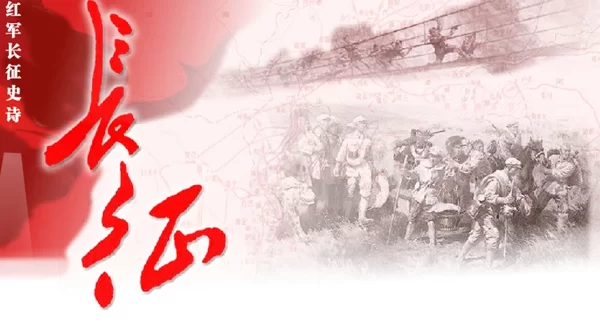 铭记长征史诗 砥砺复兴斗志(图1) 铭记长征史诗 砥砺复兴斗志(图1)