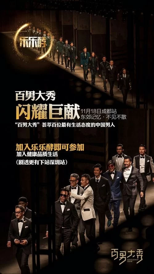 任达华助力百男大秀携手乐乐酵合作共赢(图4) 任达华助力百男大秀携手乐乐酵合作共赢(图4)