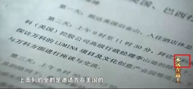 《永远在路上》第三集上演 万科行贿遭曝光(图3)