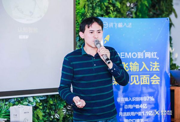 讯飞输入法成“新晋网红”?用户数已突破4亿(图1) 讯飞输入法成“新晋网红”?用户数已突破4亿(图1)