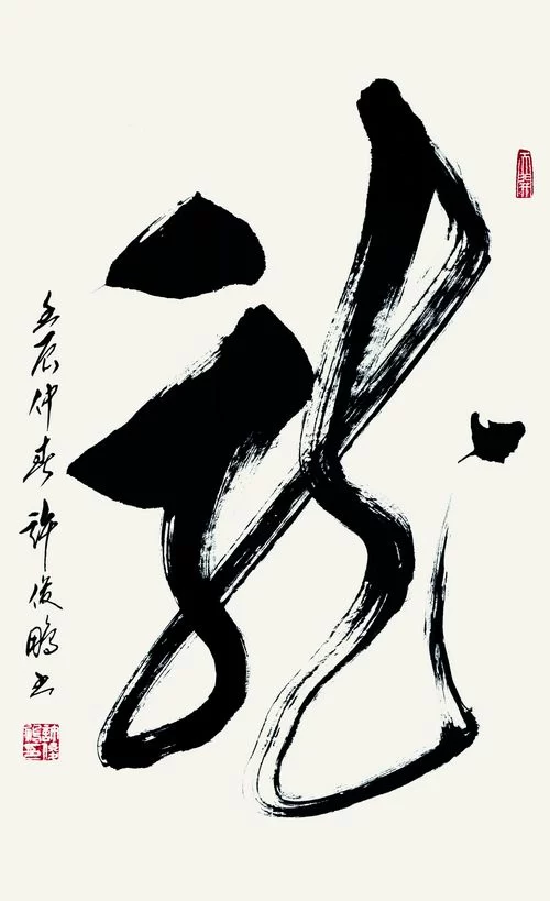 “许俊鹏书法作品展”即将在中国国家画院国展美术中心举行(图7) 《龙》 草书中堂 138cm×70cm 2014年作