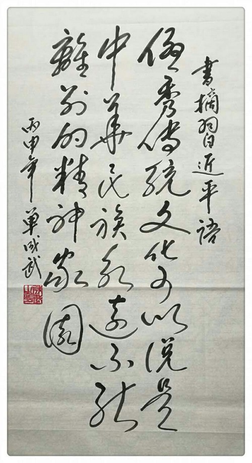 国智网独家出品:书写习近平总书记语录作品赏析(第1期)(图3) 优秀传统文化可以说是中华民族永远不能离别的精神家园。