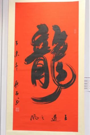 著名书法家原石应邀参加中华传统文化澳门行展览(图7) 著名书法家原石应邀参加中华传统文化澳门行展览(图7)