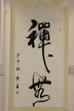 著名书法家原石应邀参加中华传统文化澳门行展览(图8) 著名书法家原石应邀参加中华传统文化澳门行展览(图8)