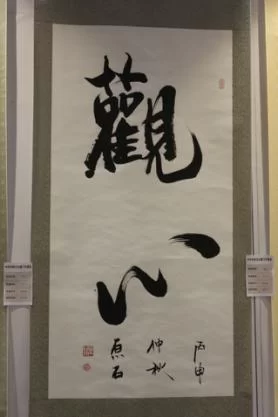 著名书法家原石应邀参加中华传统文化澳门行展览(图6) 著名书法家原石应邀参加中华传统文化澳门行展览(图6)