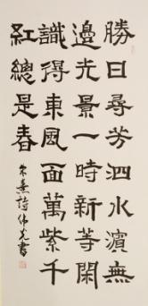 著名书法家郑伟光应邀参加中华传统文化澳门行展览(图9)