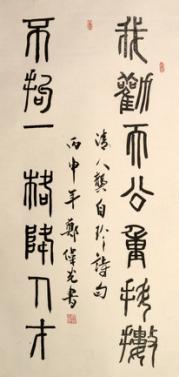 著名书法家郑伟光应邀参加中华传统文化澳门行展览(图7)
