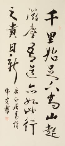 著名书法家郑伟光应邀参加中华传统文化澳门行展览(图6)