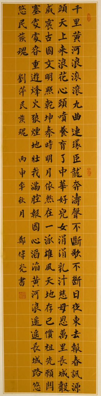 著名书法家郑伟光应邀参加中华传统文化澳门行展览(图5)