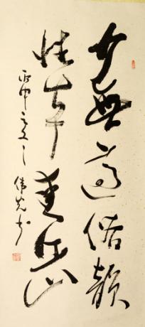 著名书法家郑伟光应邀参加中华传统文化澳门行展览(图8)