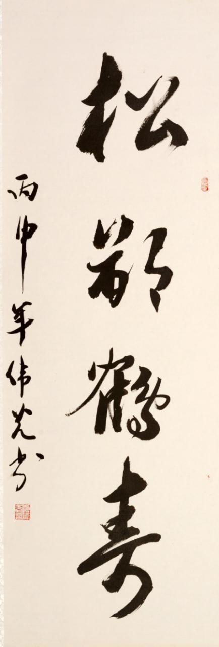 著名书法家郑伟光应邀参加中华传统文化澳门行展览(图2)