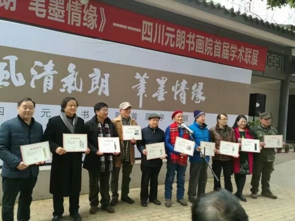 翰墨温江.《风清气朗 笔墨情缘》四川元朗书画院首届学术联展开幕(图11) 翰墨温江.《风清气朗 笔墨情缘》四川元朗书画院首届学术联展开幕(图11)