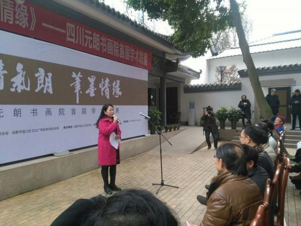 翰墨温江.《风清气朗 笔墨情缘》四川元朗书画院首届学术联展开幕(图3)
