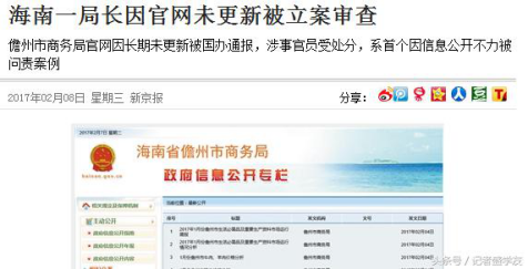 为全国首起对信息公开不力责任人问责叫好