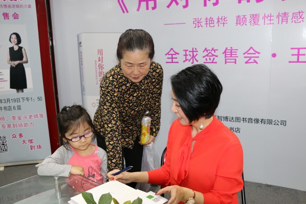 张艳桦新书《用对你的爱》在京签售 预订量创3万册(图4) 张艳桦老师给小粉丝签名合影