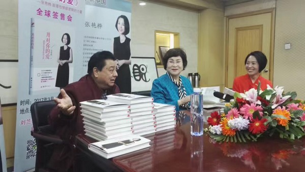 张艳桦新书《用对你的爱》在京签售 预订量创3万册(图2) 老艺术家刘兰芳、李金斗和张艳桦老师在一起交流新书《用对你的爱》