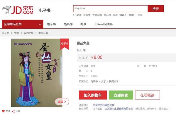 京东图书购物平台出售页面