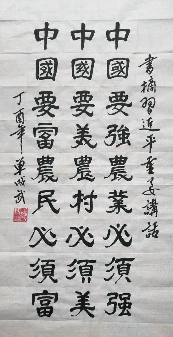 中国要強农业必须强，中国要美农村必须美，中国要富农民必须富