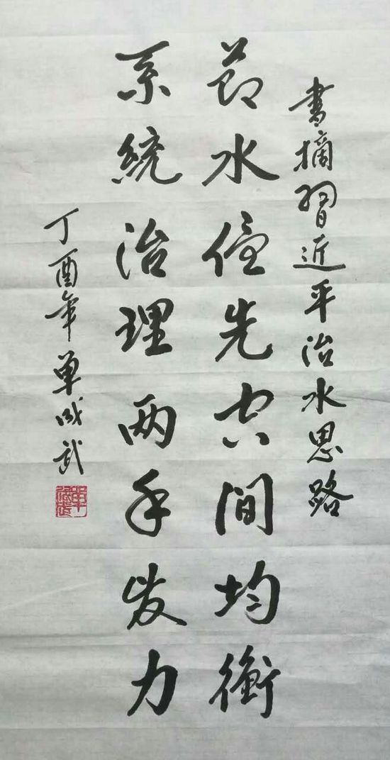 节水优先、空间均衡、系统治理、两手发力